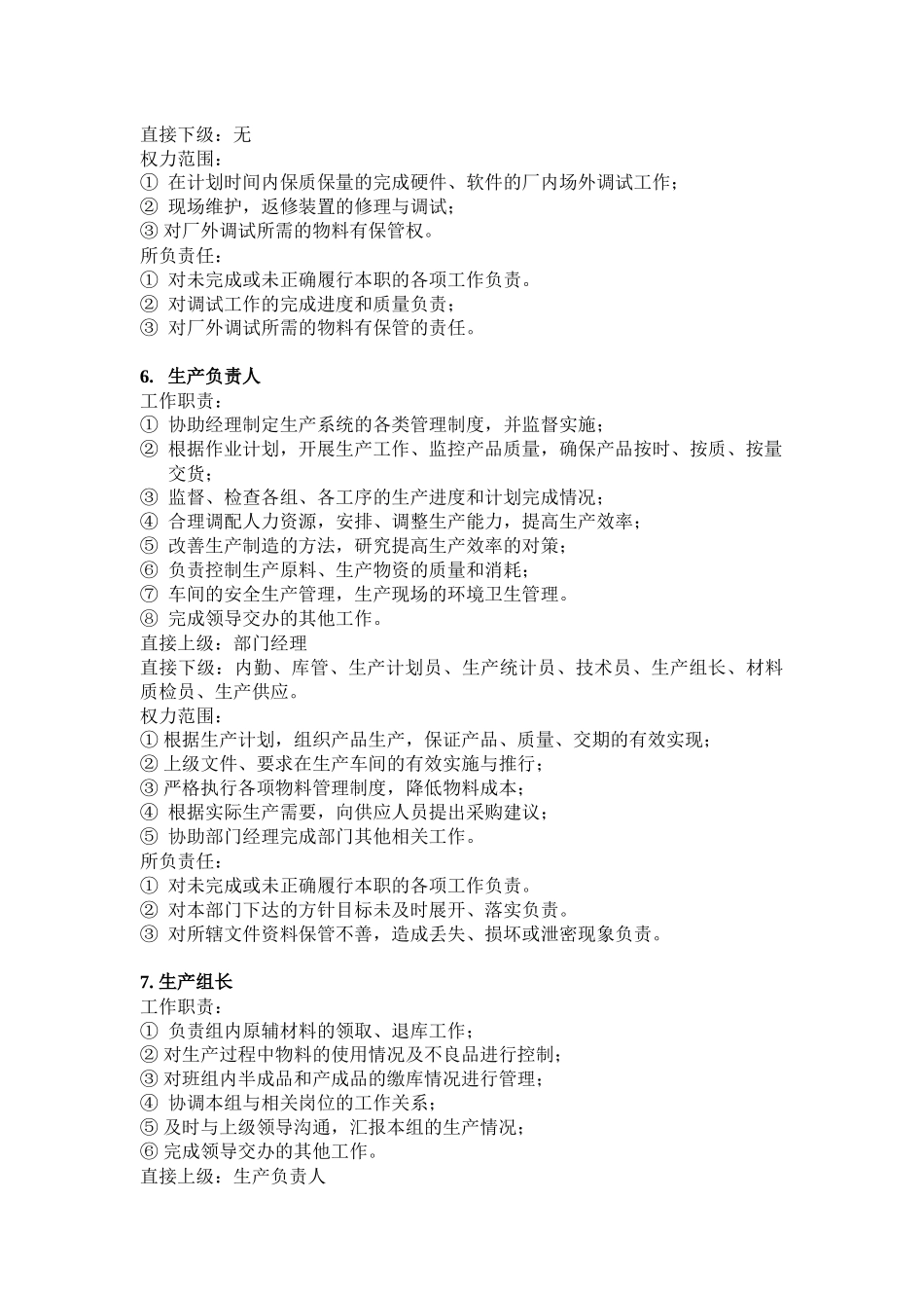 部门各岗位职能说明_第3页