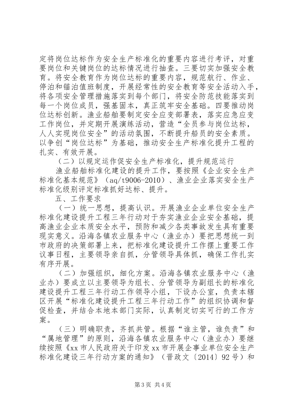 渔业单位安全生产标准化提升工程工作方案_第3页
