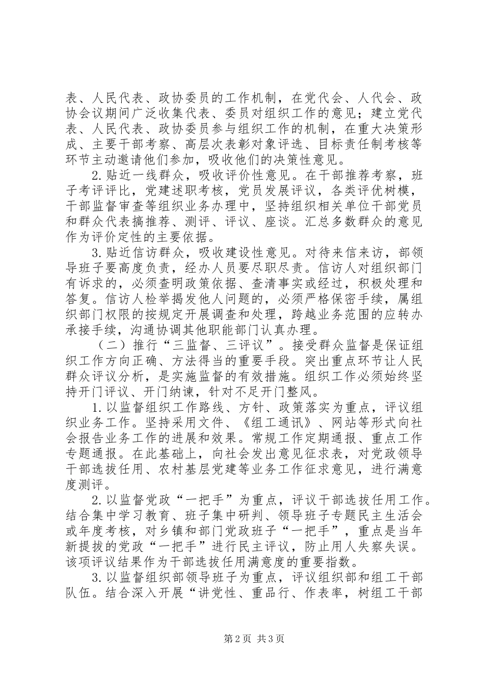 县委组织部万名组织部长下基层活动实施方案 _第2页