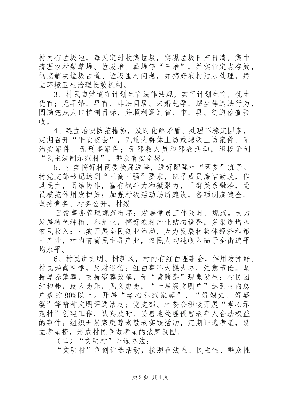 创建星级文明院落方案星级文明院落龙继豪 _第2页