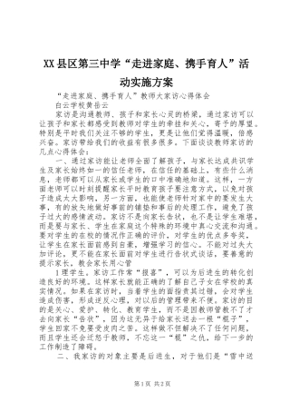 XX县区第三中学“走进家庭、携手育人”活动方案 