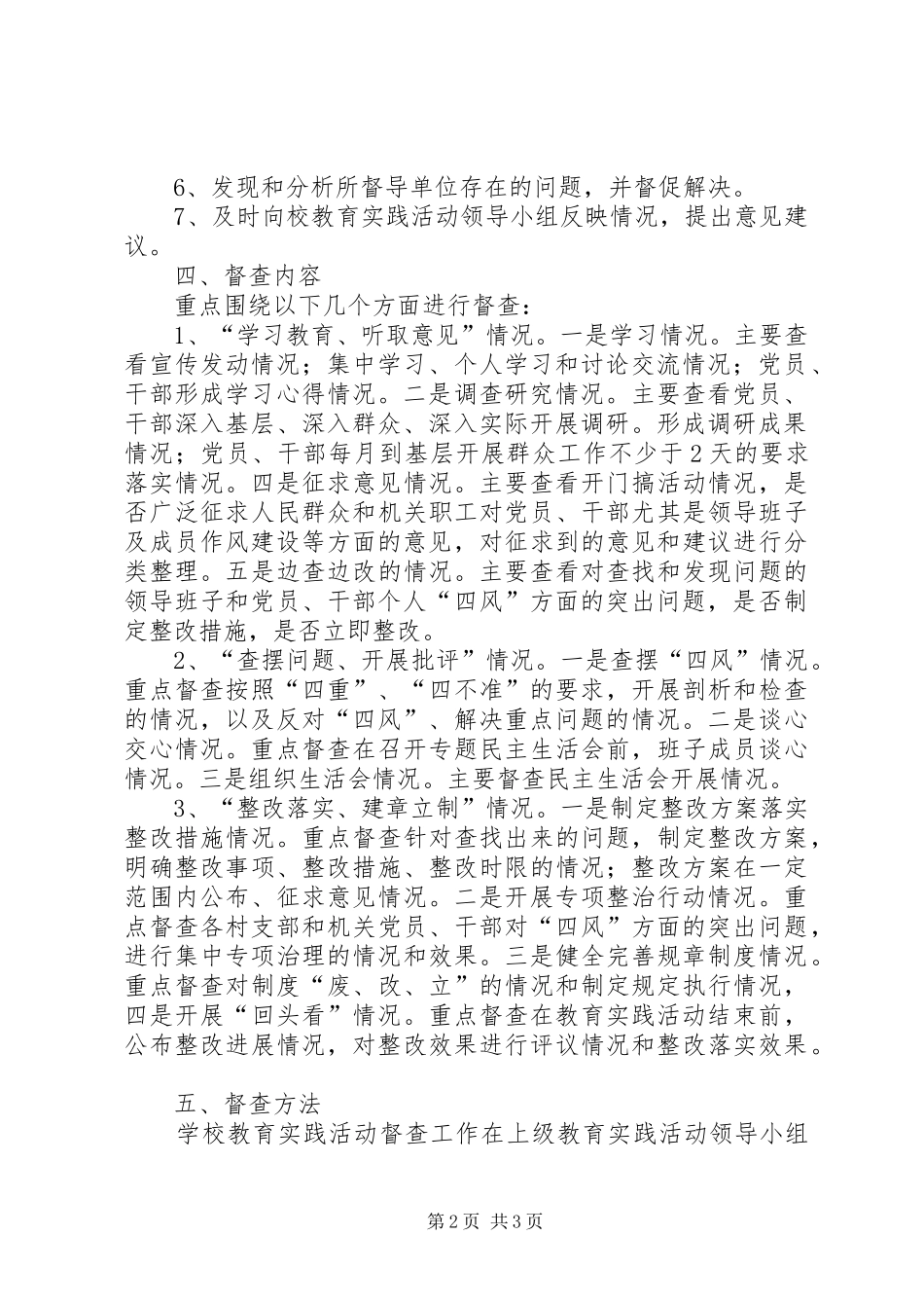 文山州党的群众路线教育实践活动督导工作实施方案 _第2页