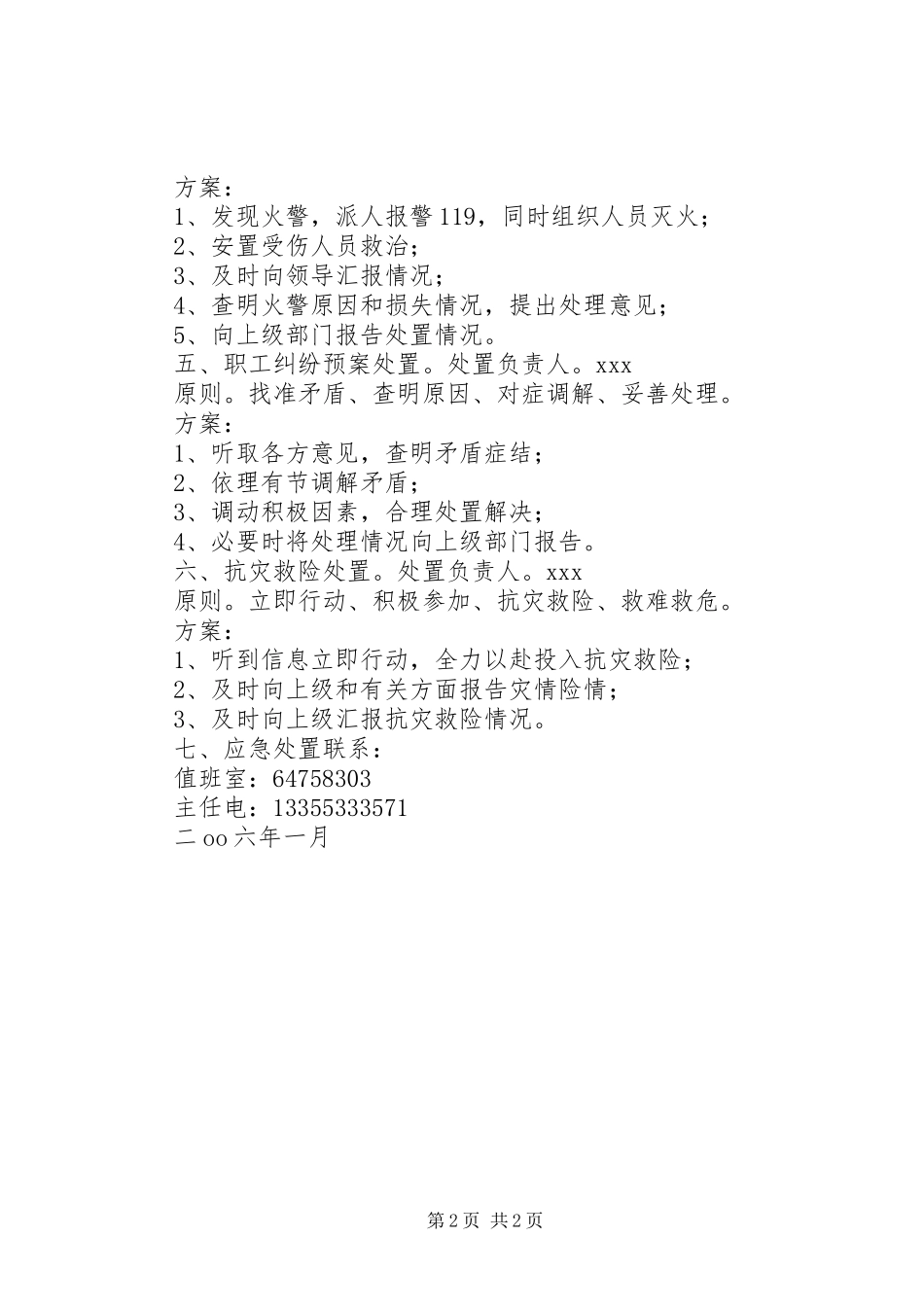 突发事件应急预案处置方案 _第2页