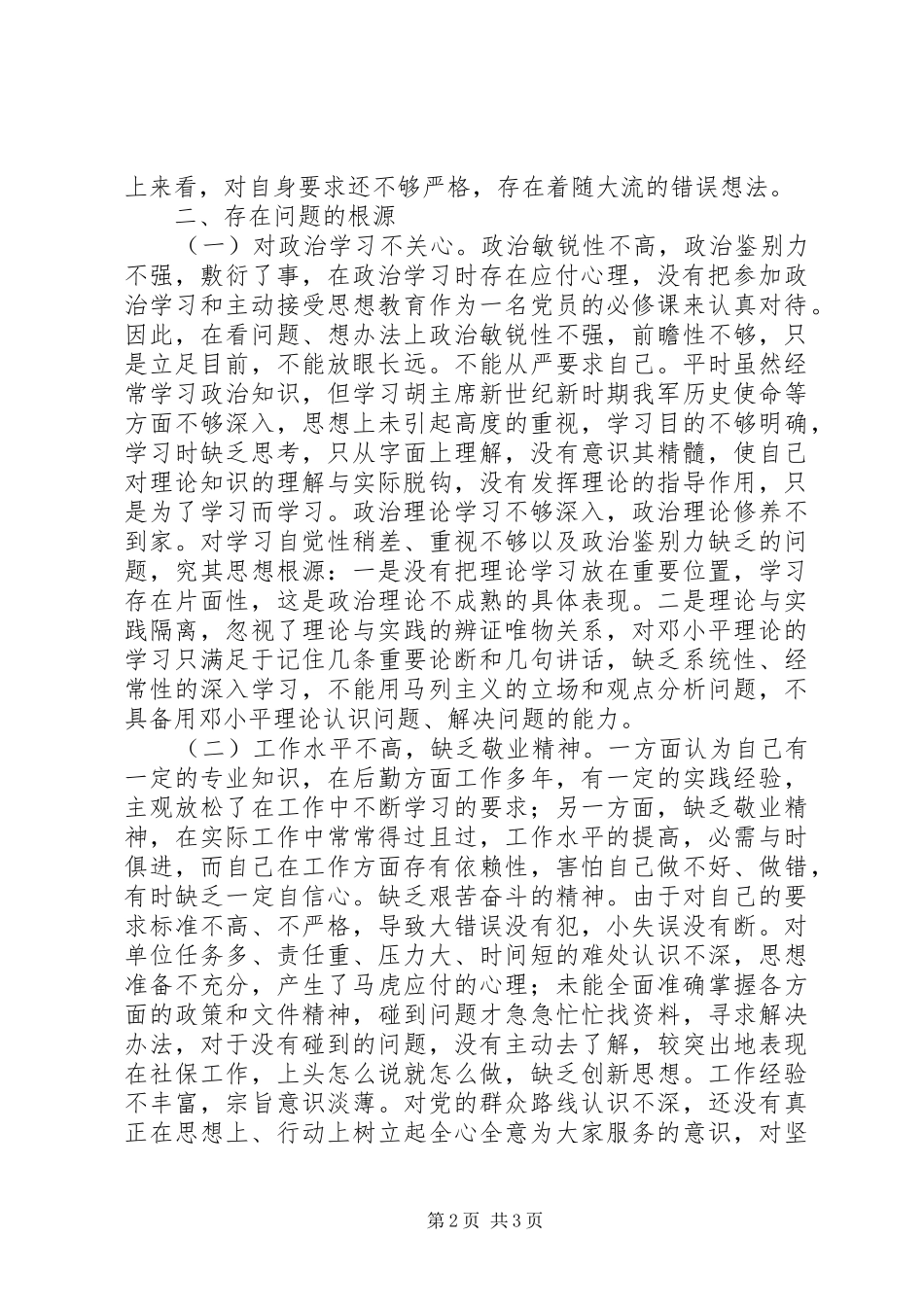 党员纪律作风整改措施实施方案 _第2页