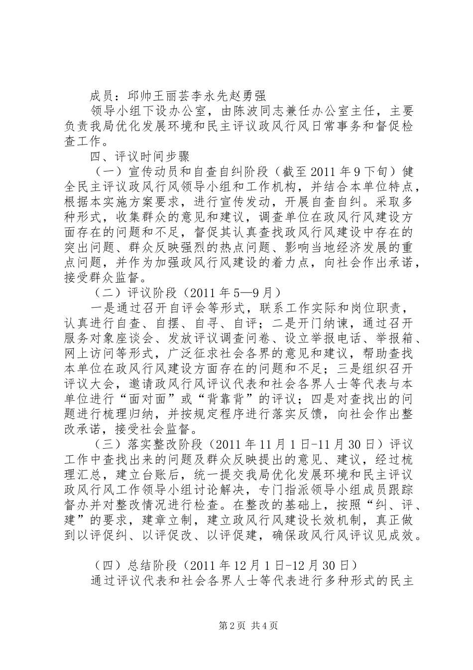 XX县区发展和改革局行风评议汇报 _第2页