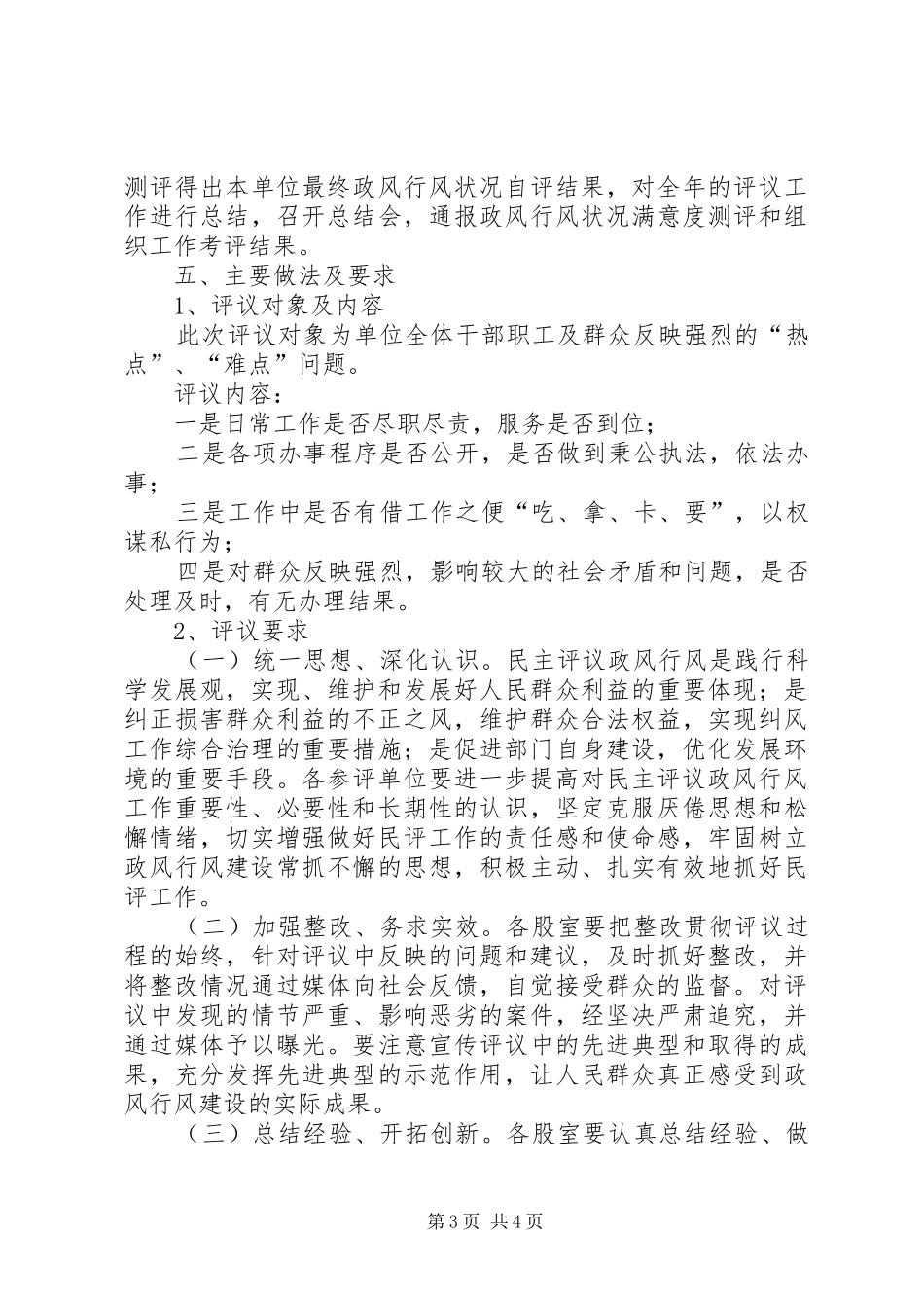XX县区发展和改革局行风评议汇报 _第3页