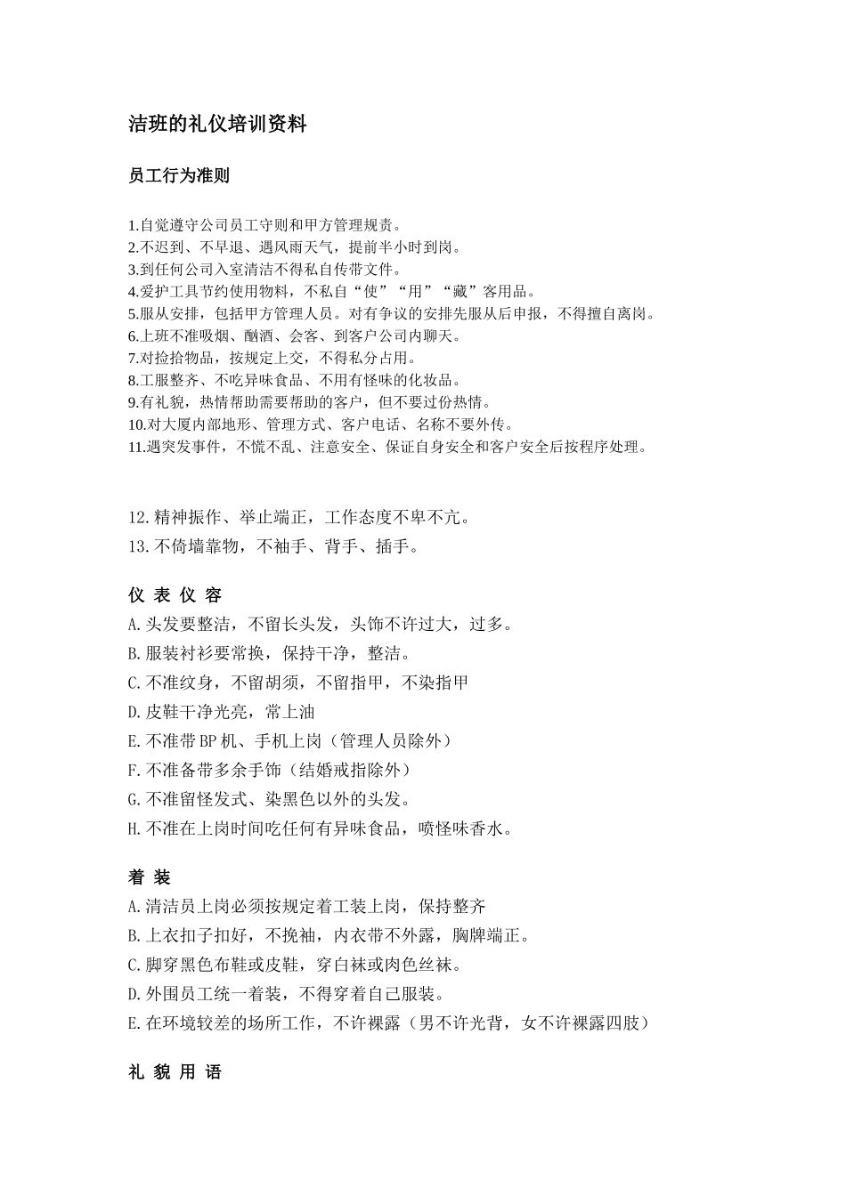 保洁培训资料大全集（159_第1页
