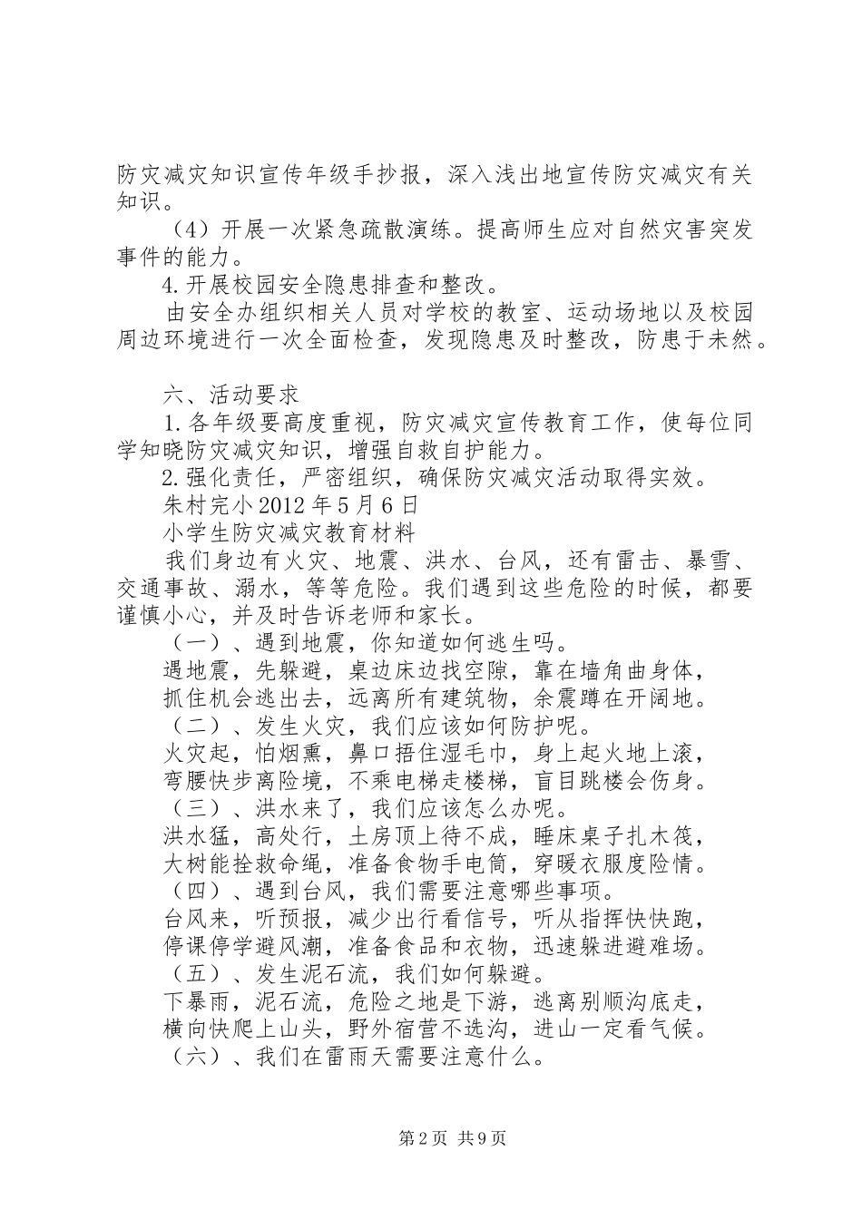 安监局防灾减灾日活动方案 _第2页