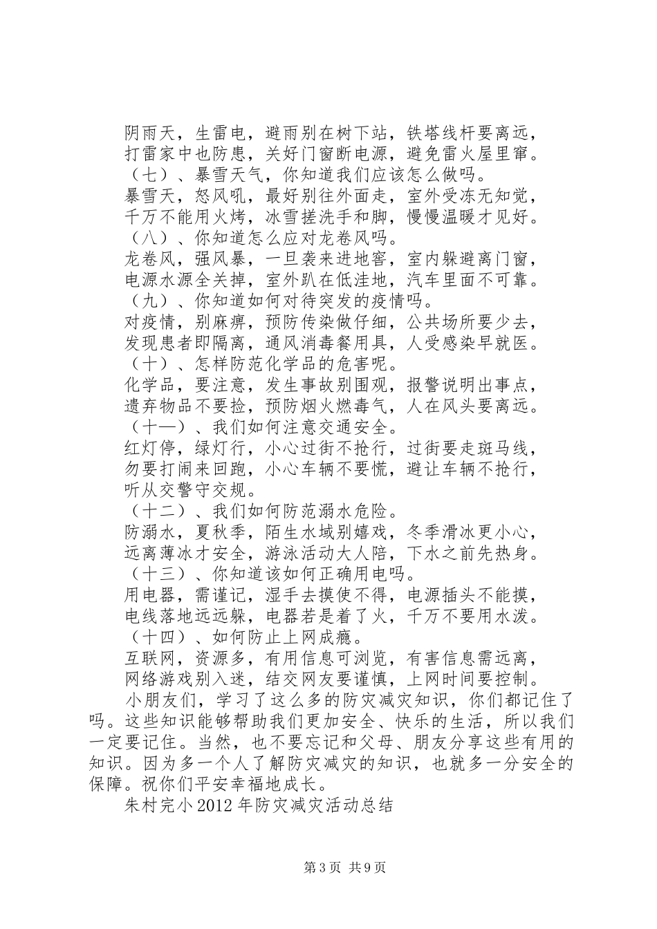 安监局防灾减灾日活动方案 _第3页
