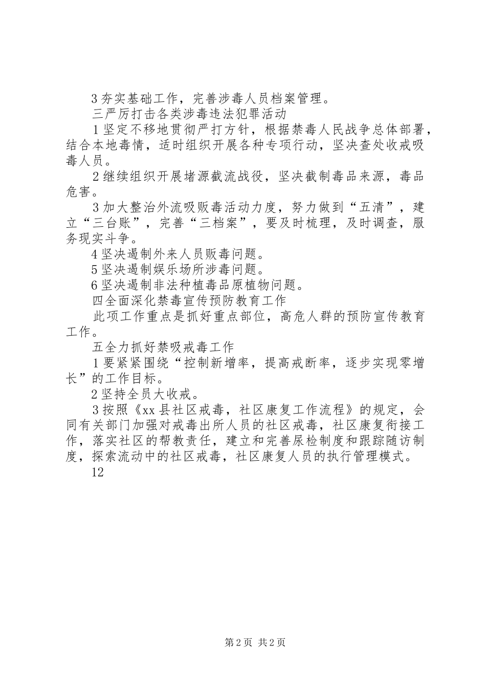 社区禁毒宣传工作实施方案简洁版 _第2页
