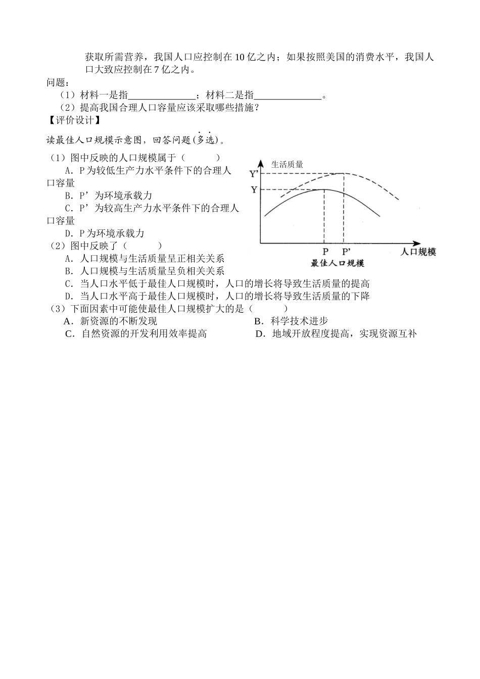 第三节环境承载力与合理人口容量_第3页