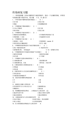 兽医传染病题库