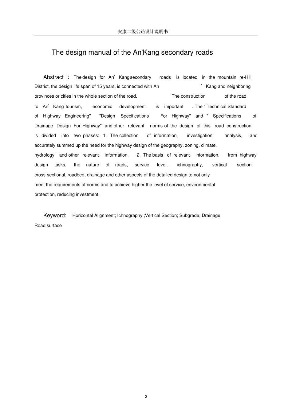 安康二级公路设计设计说明_第3页
