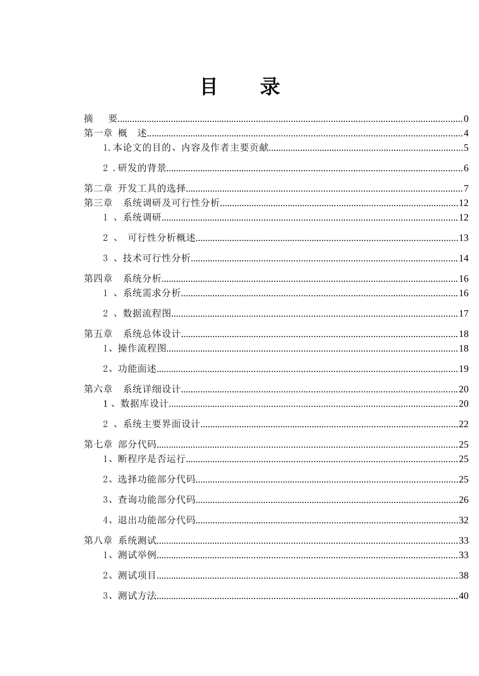 毕业设计(论文)-基于VB的人事管理系统设计与实现_第3页