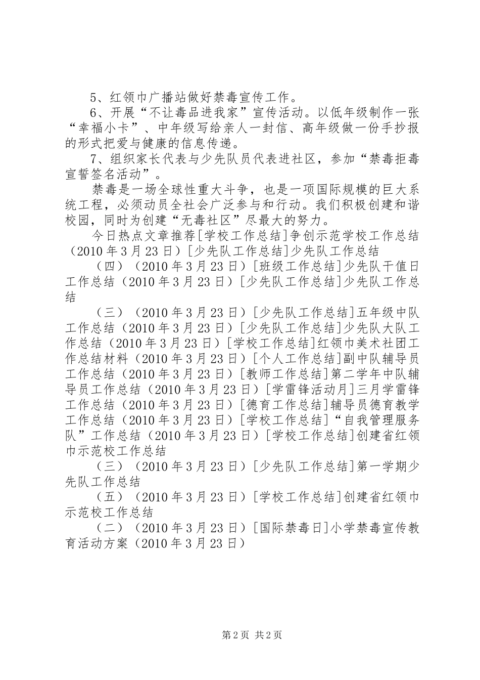 小学禁毒宣传教育活动实施方案 _第2页