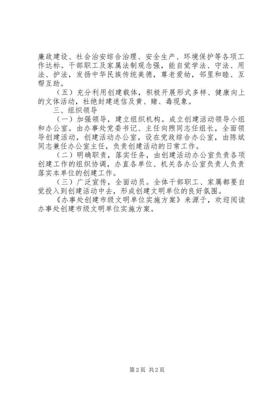 办事处创建市级文明单位方案 _第2页