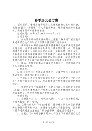 春季房交会实施方案 