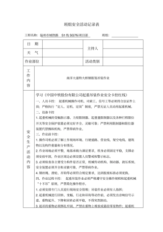 1.4.2班组安全活动记录
