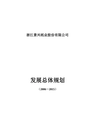 景兴总体规划