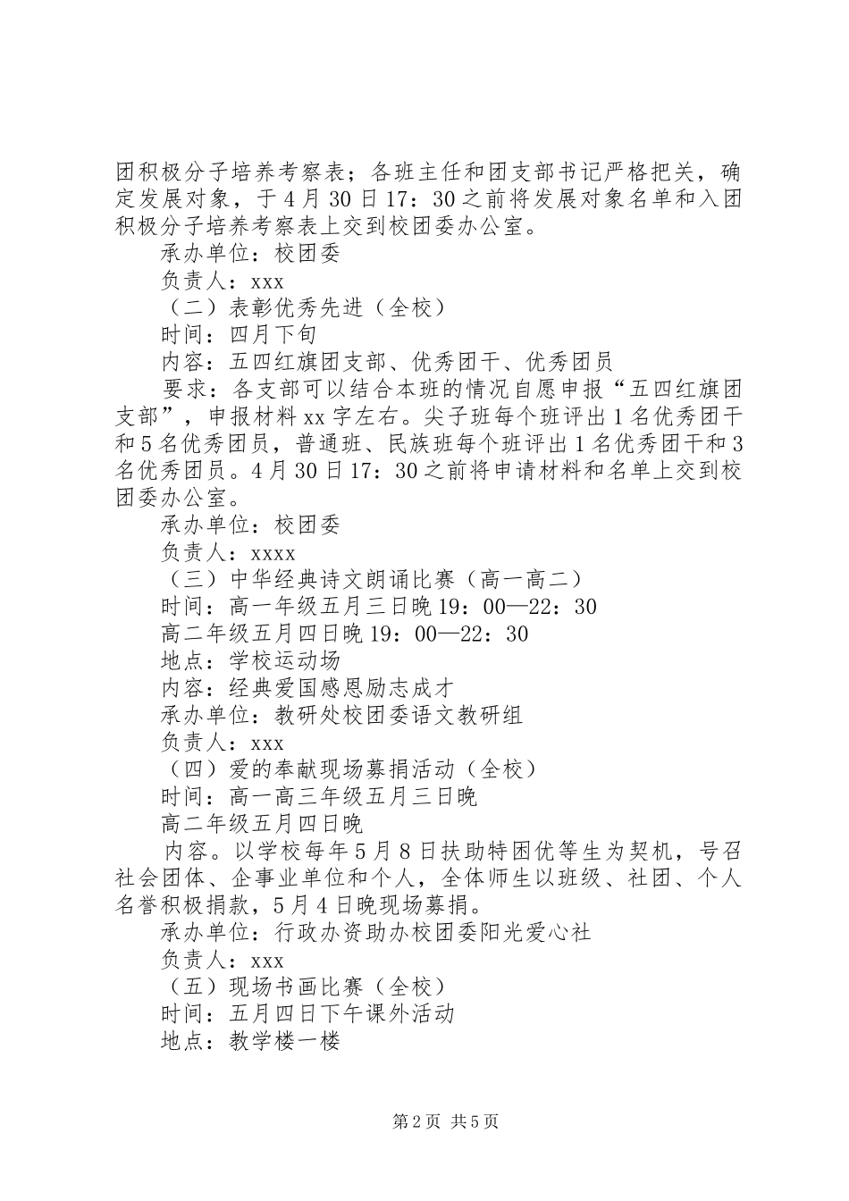 学校五四青年节活动方案范文两篇_第2页