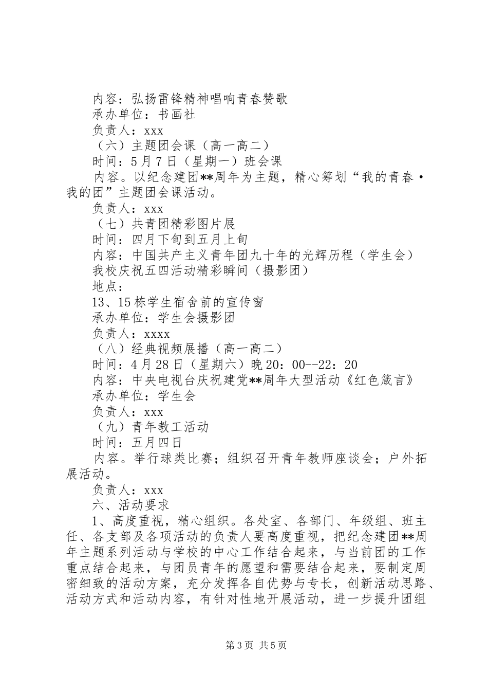 学校五四青年节活动方案范文两篇_第3页