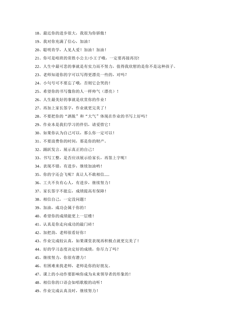 老师微型激励评语句_第2页