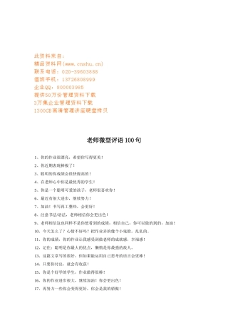 老师微型激励评语句