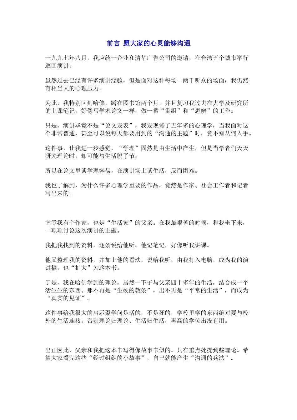 创造双赢的沟通（推荐）_第2页