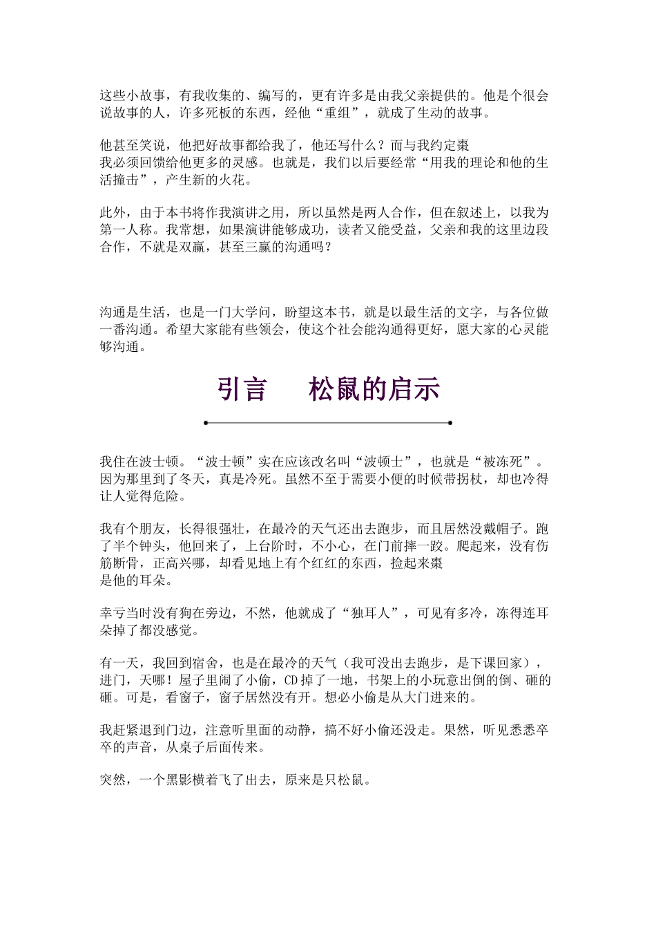 创造双赢的沟通（推荐）_第3页