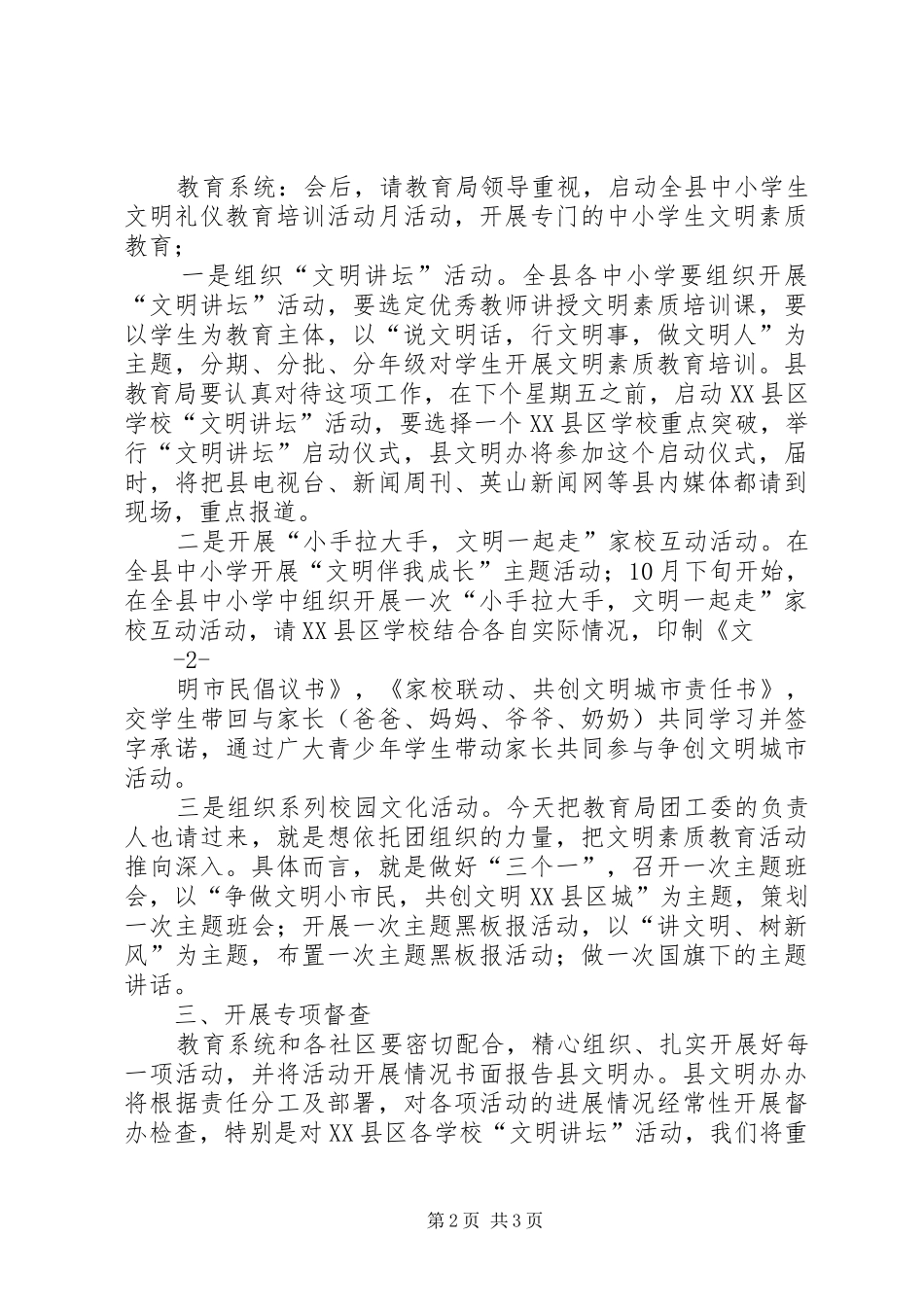 市民文明素质教育活动方案 _第2页