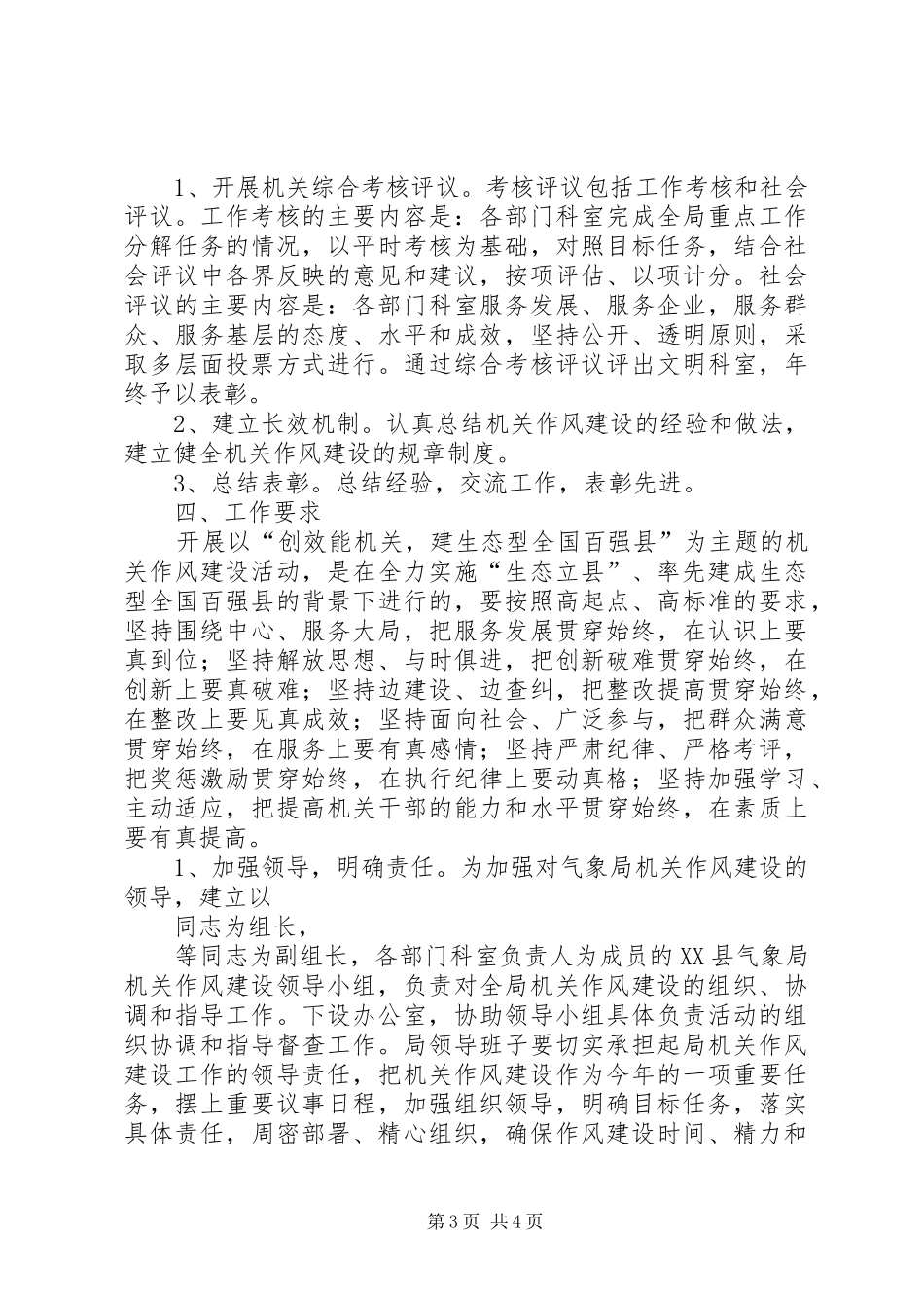 县气象局机关作风建设活动的方案 _第3页