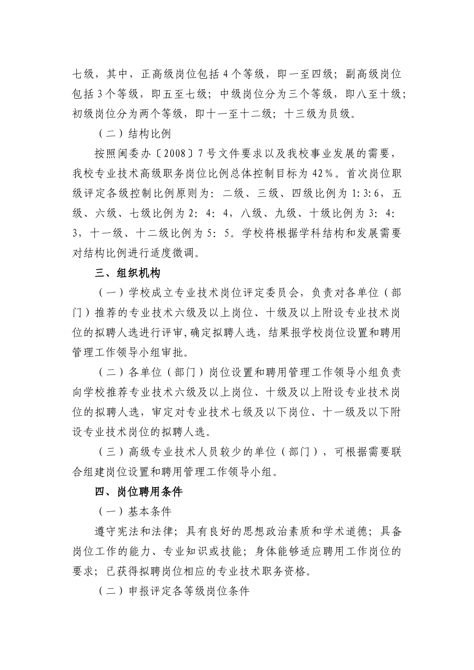 福建医科大学专业技术岗位设置与聘用管理实施细则_第2页