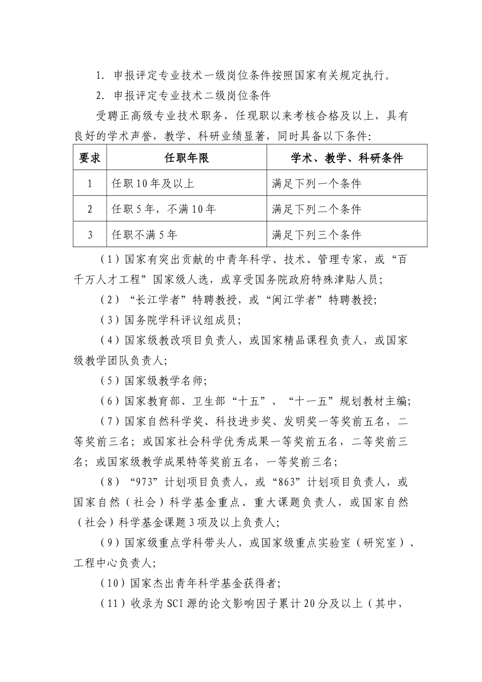 福建医科大学专业技术岗位设置与聘用管理实施细则_第3页