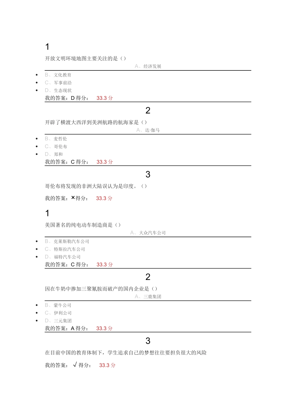 创新创业执行力_第2页