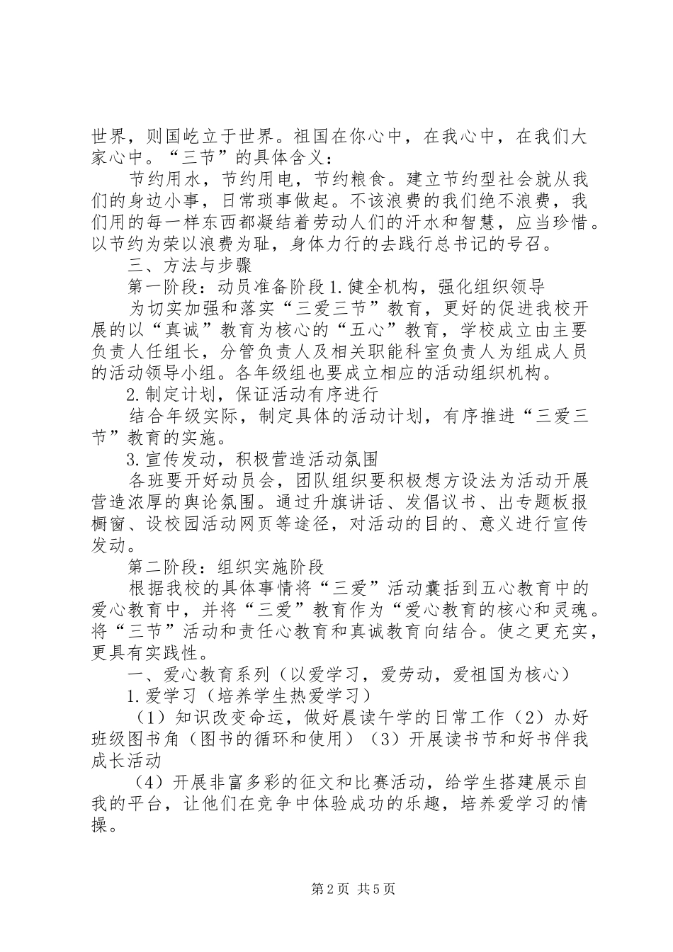 岳阳镇小学“三节三爱”活动方案_第2页