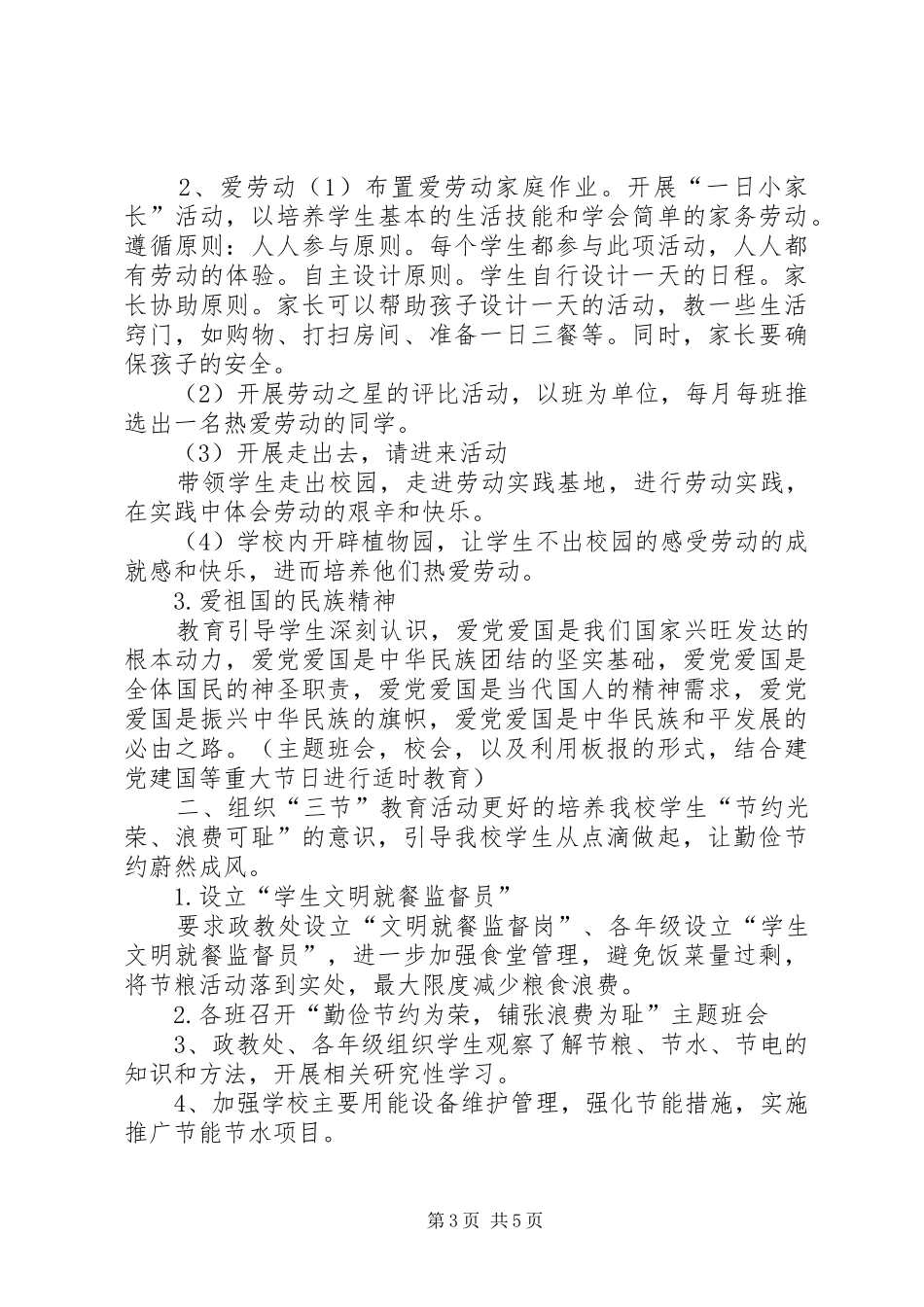 岳阳镇小学“三节三爱”活动方案_第3页