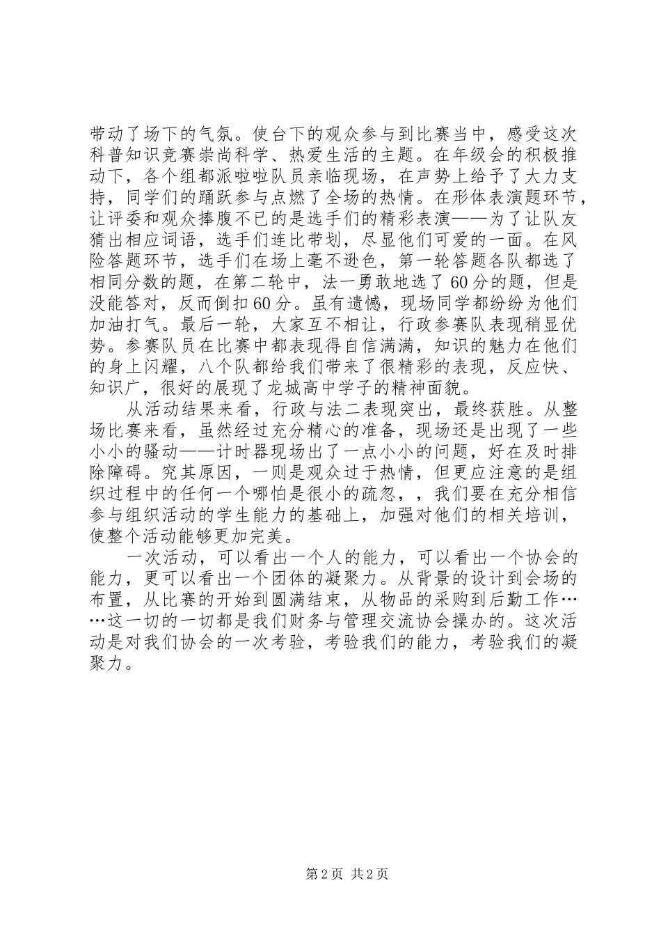 科普知识竞赛活动实施方案 _第2页