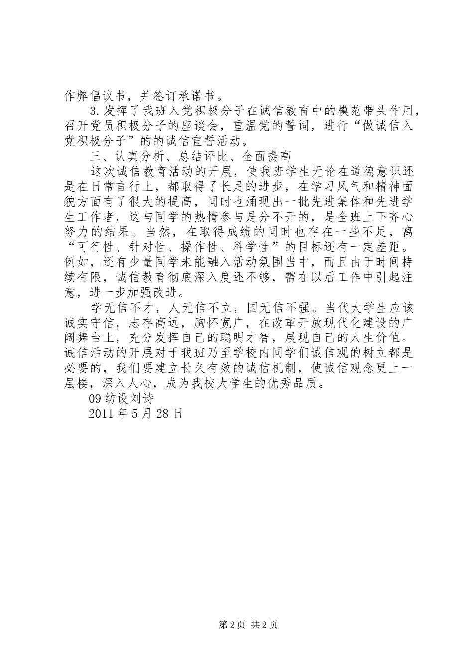 诚信活动月活动实施方案 _第2页