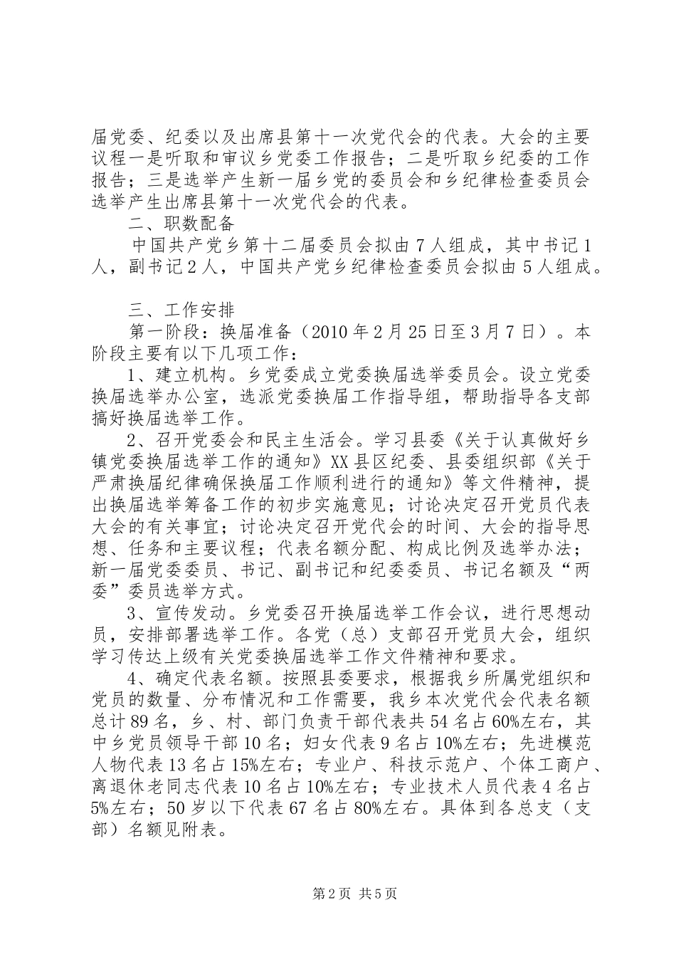 村党组织和第八次村民委员会换届选举工作方案 _第2页