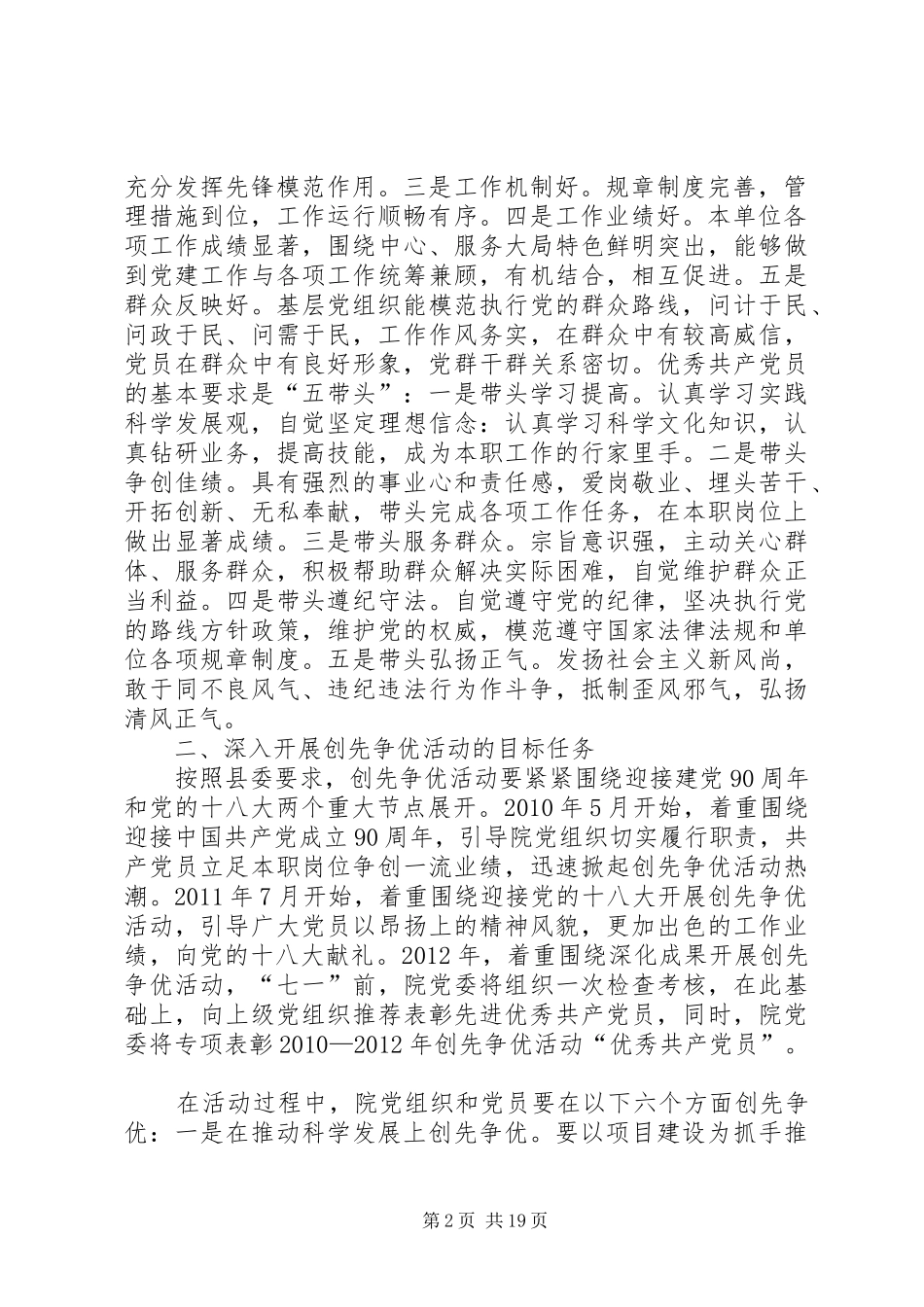 卫生院关于在本院开展创先争优活动的实施方案_第2页