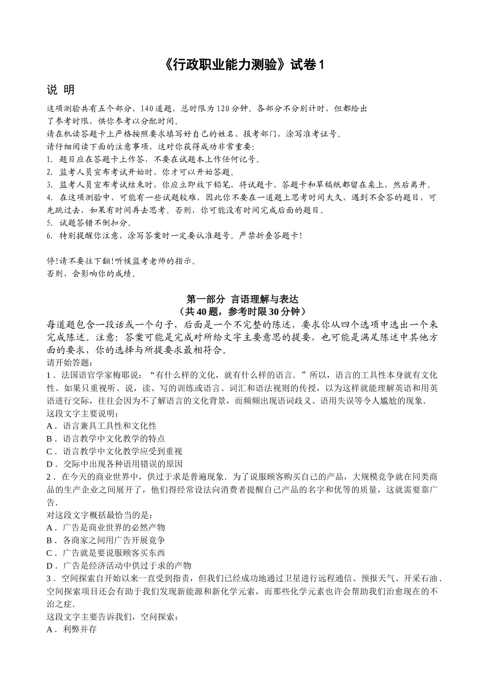 《行政职业能力测验》试卷1(含答案)_第1页