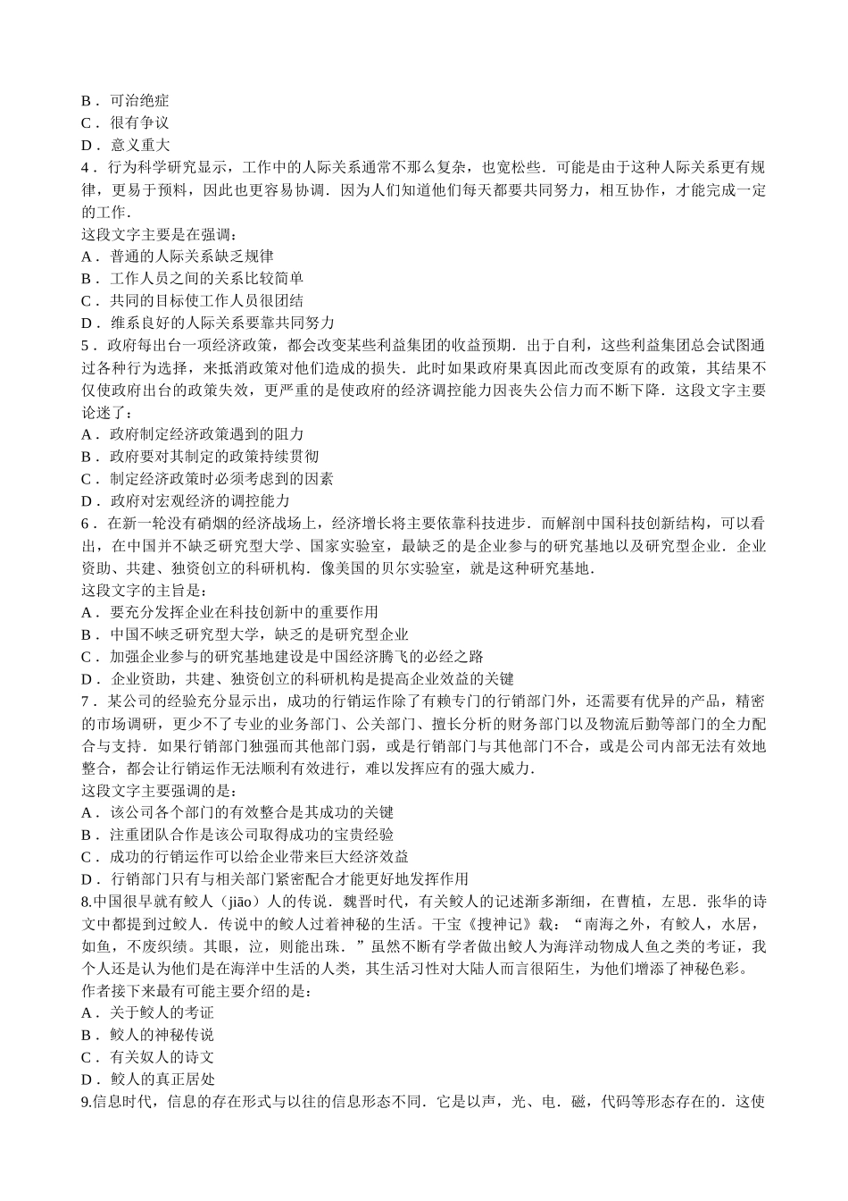 《行政职业能力测验》试卷1(含答案)_第2页