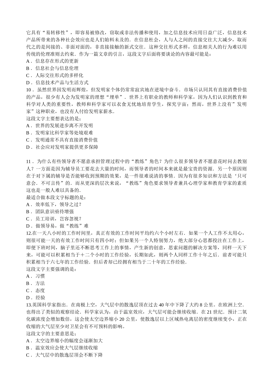 《行政职业能力测验》试卷1(含答案)_第3页