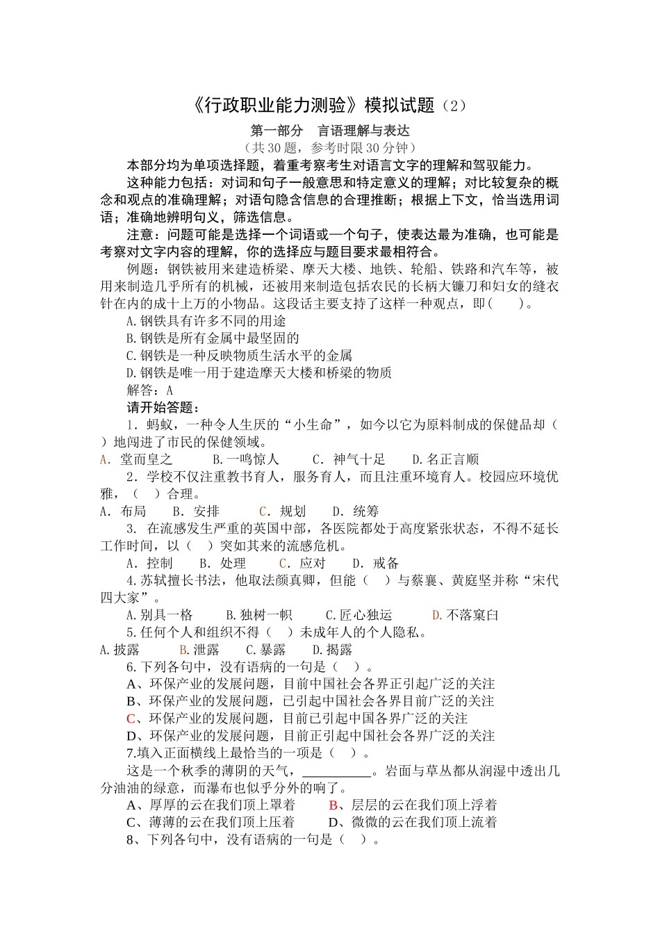 《行政职业能力测验》模拟试题(2)_第1页