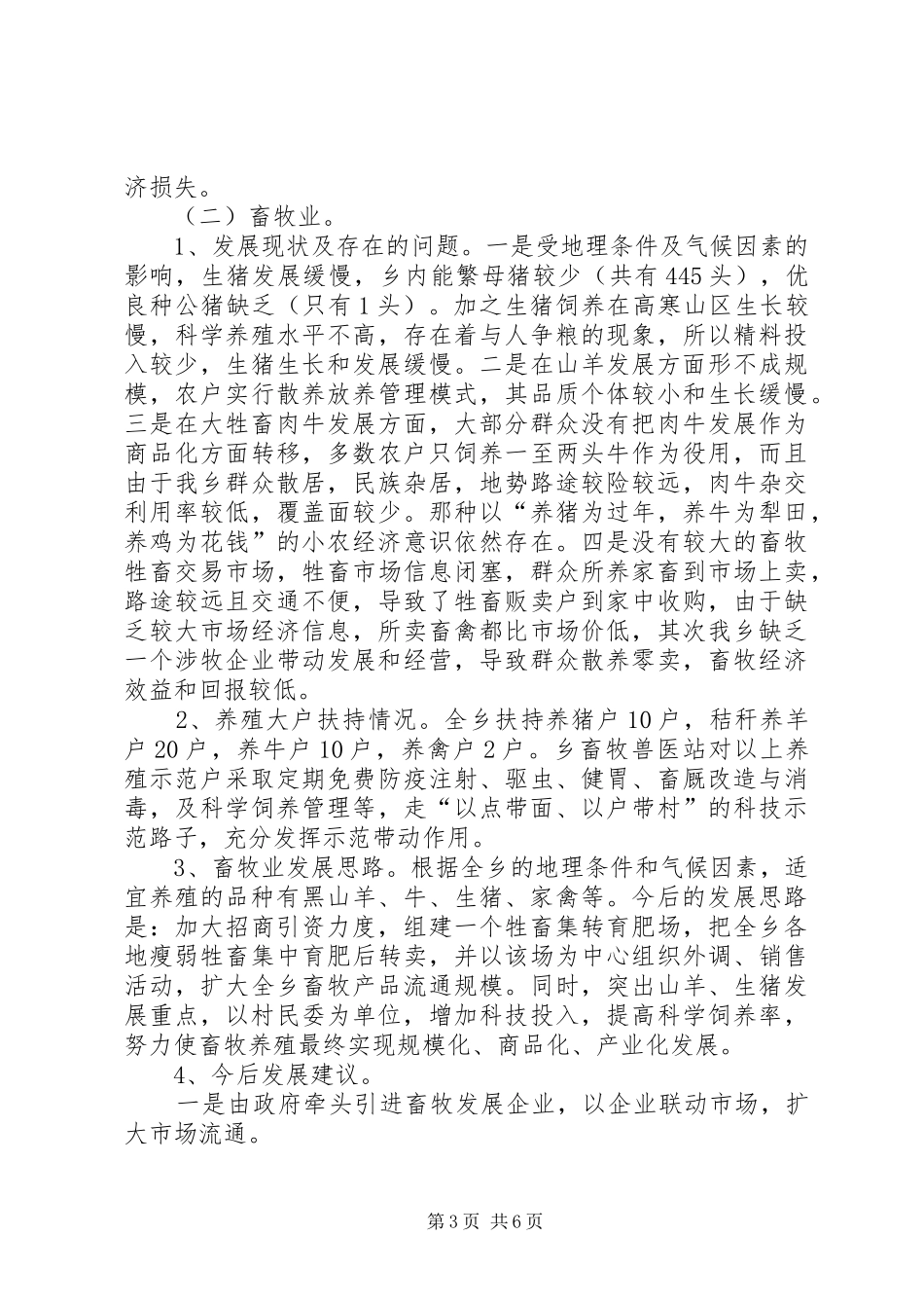 XX县区农业产业结构调整调研报告1 _第3页