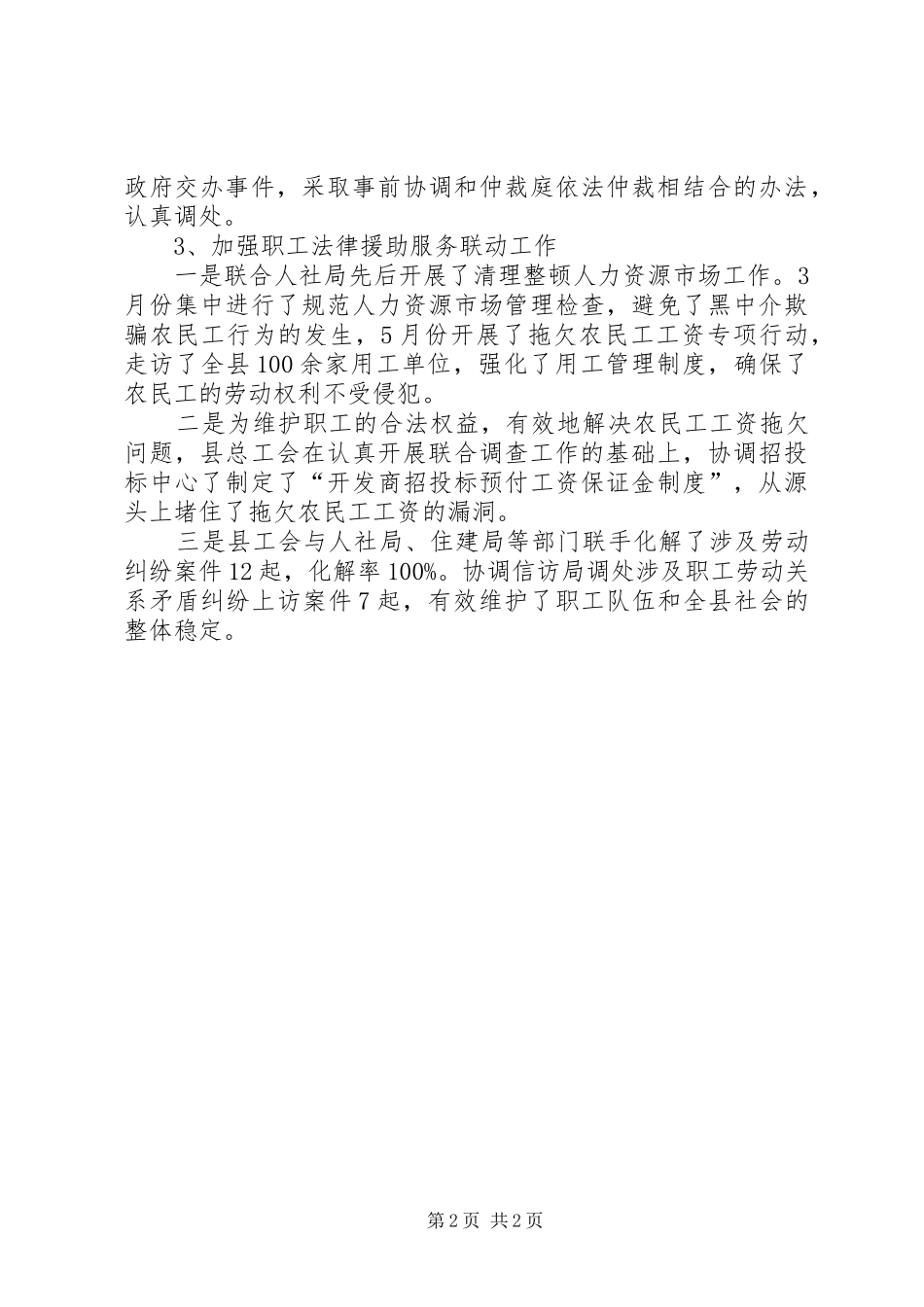 职工法律援助服务工作总结_第2页