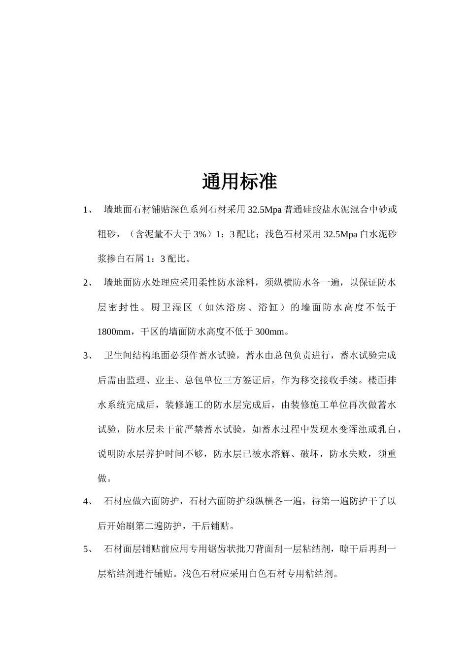 精装修细部工艺做法_第3页