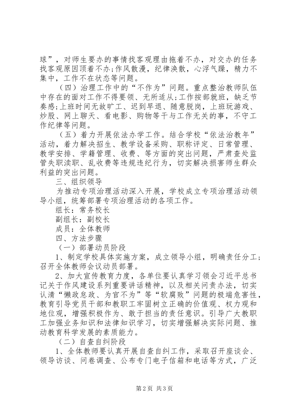 马庄中心校懒政怠政不作为治理方案 _第2页