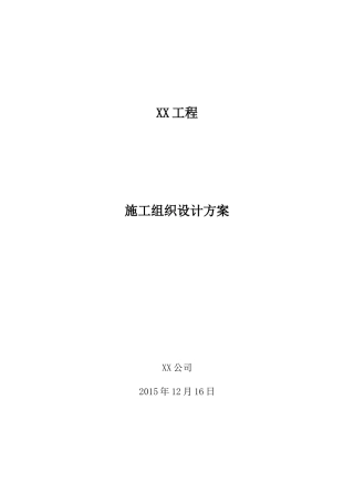 剧场剧院施工组织设计方案培训资料5