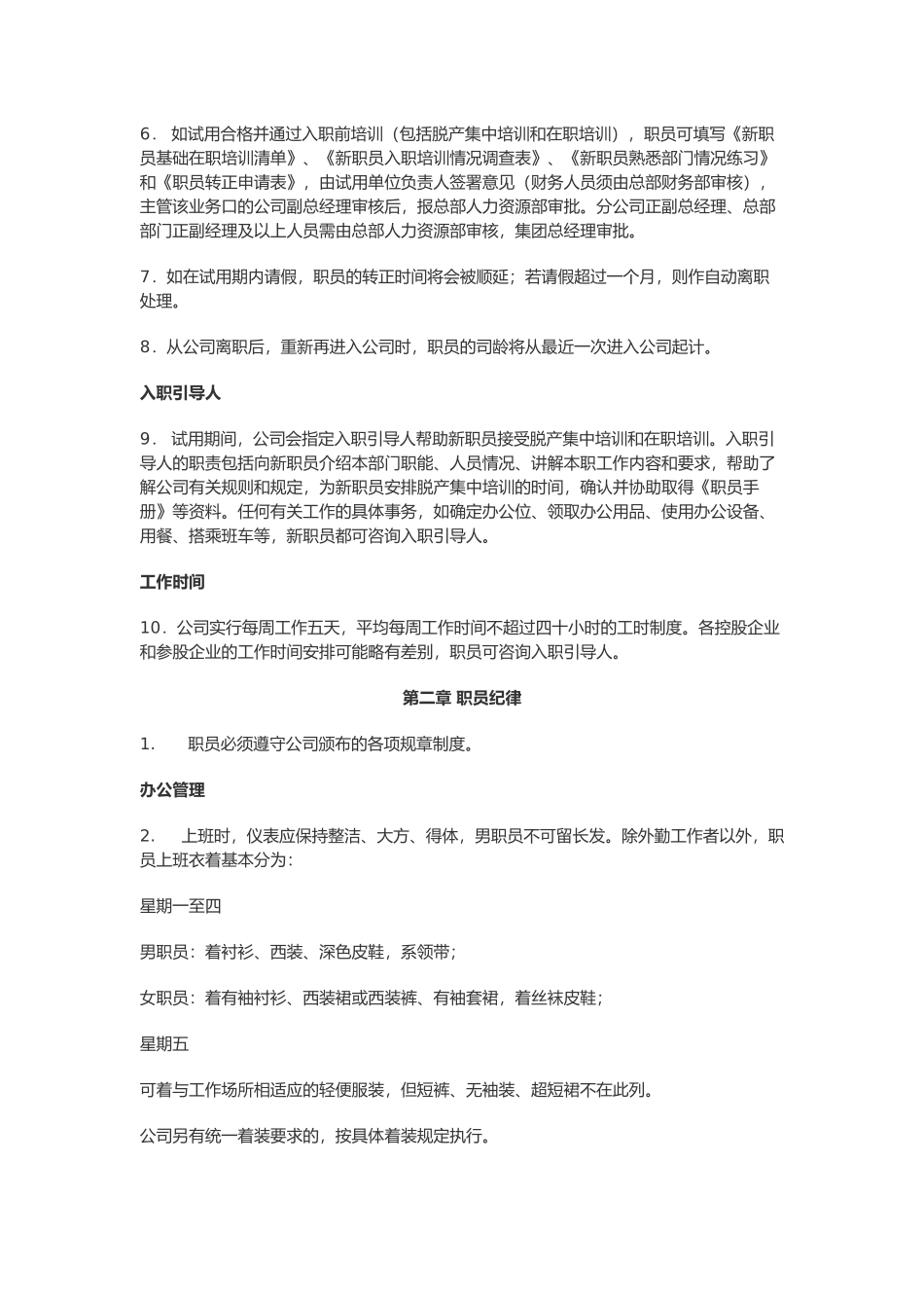 某地产集团职员工作手册_第3页